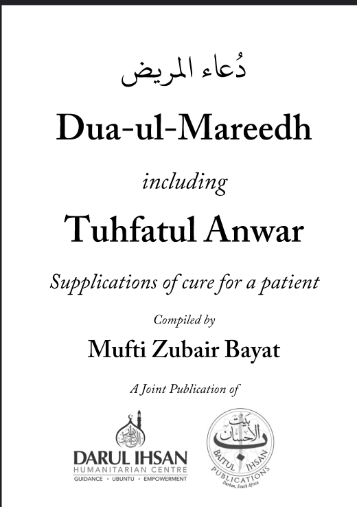 Cover of Dua ul Mareedh